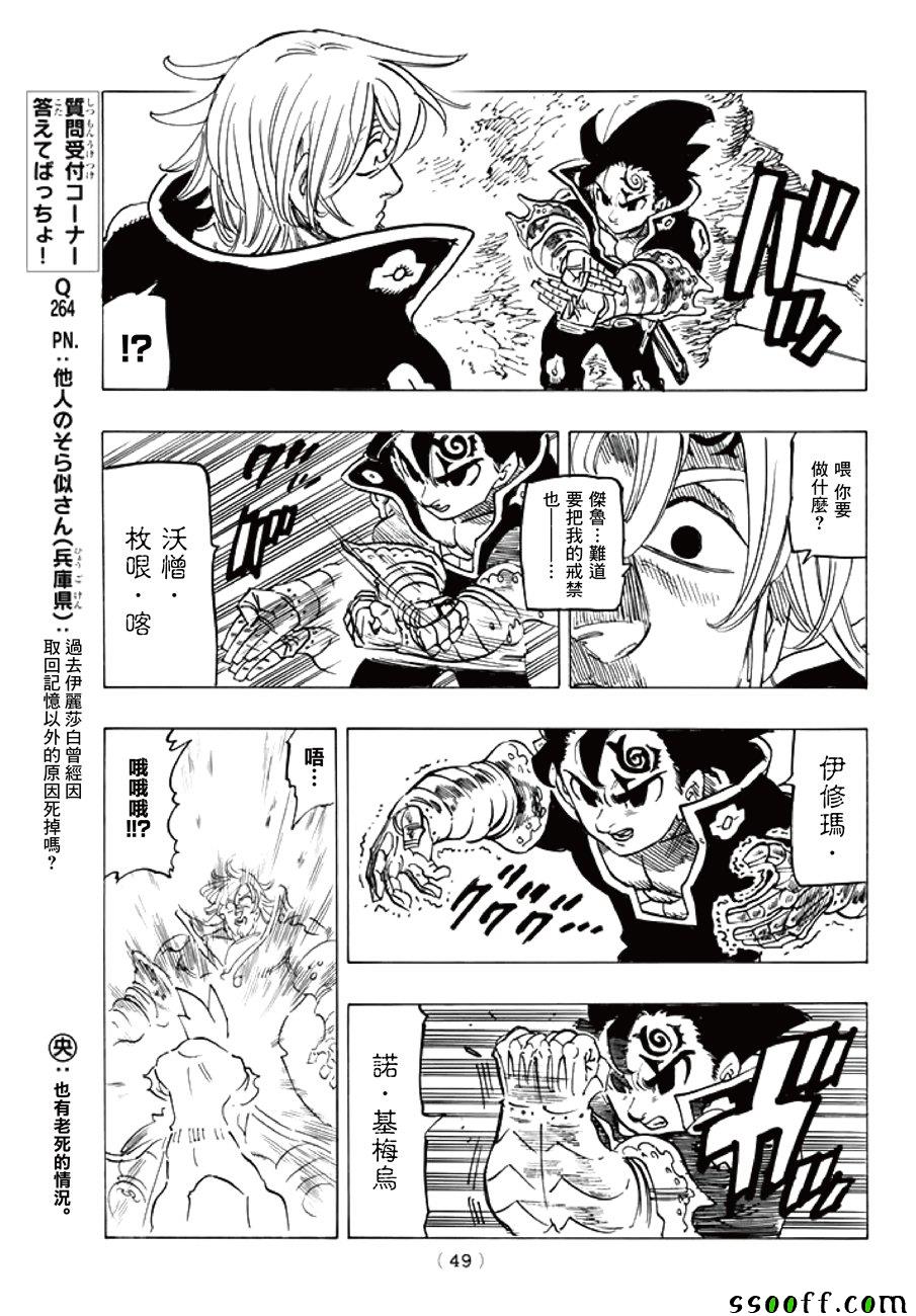 《七原罪》漫画 247话