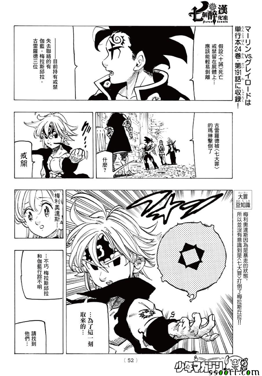 《七原罪》漫画 247话