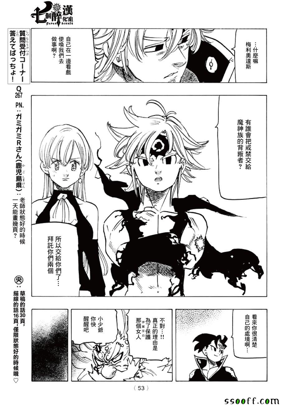 《七原罪》漫画 247话