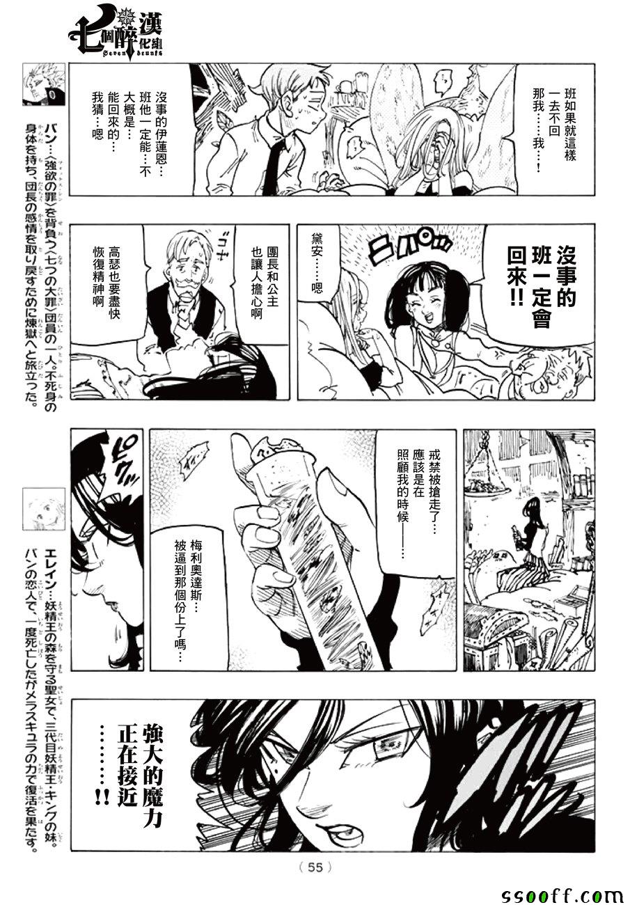 《七原罪》漫画 247话