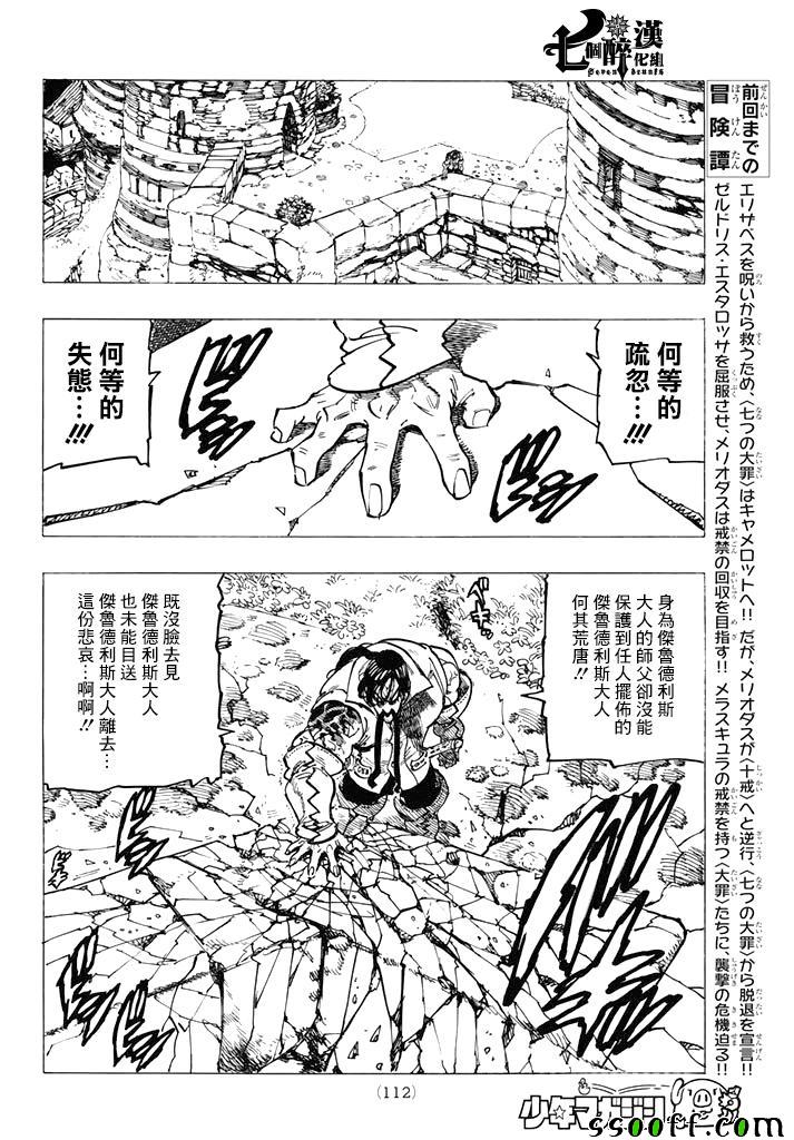 《七原罪》漫画 248话