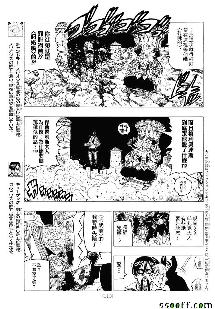 《七原罪》漫画 248话