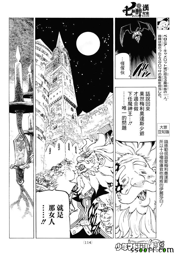 《七原罪》漫画 248话