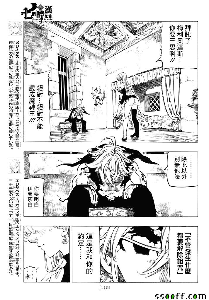 《七原罪》漫画 248话