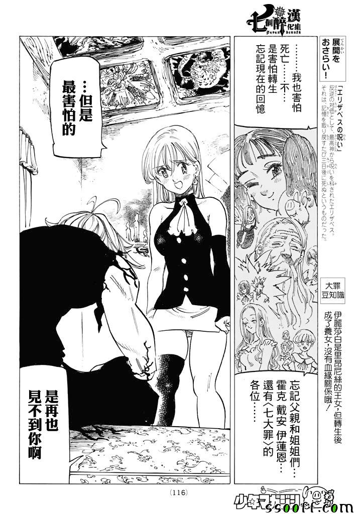 《七原罪》漫画 248话