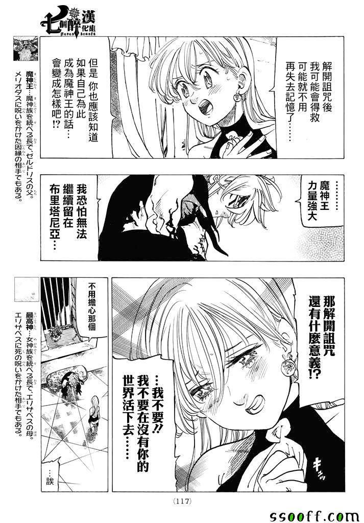 《七原罪》漫画 248话