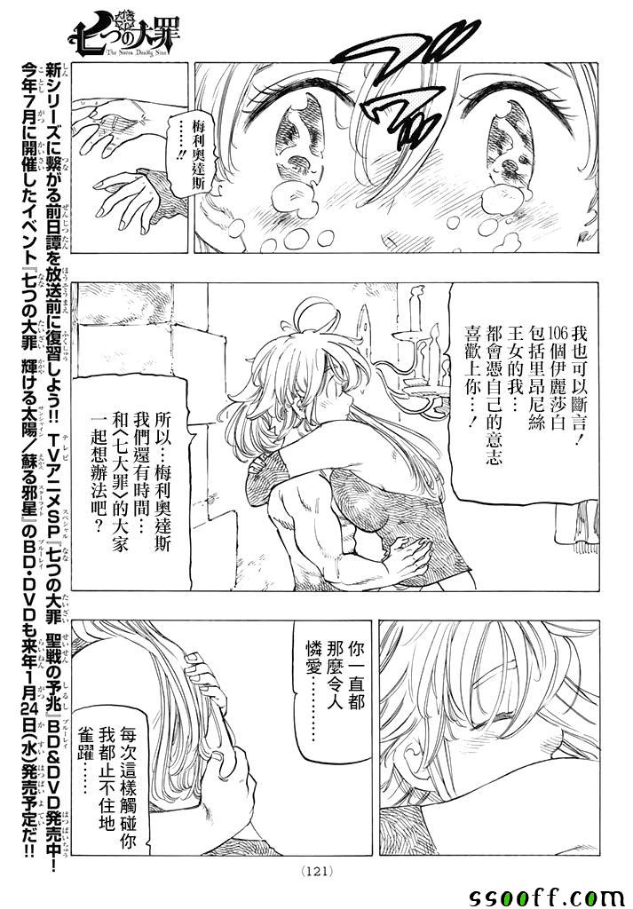 《七原罪》漫画 248话