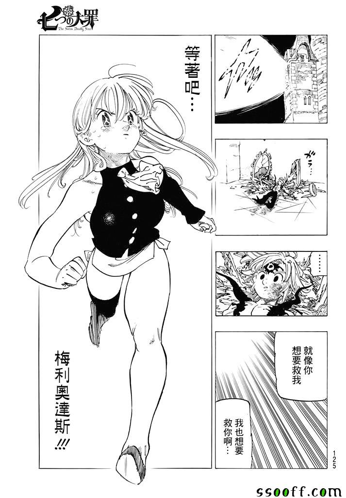 《七原罪》漫画 248话