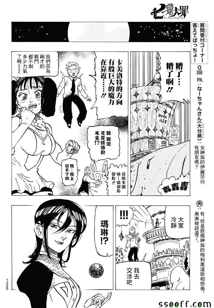 《七原罪》漫画 248话