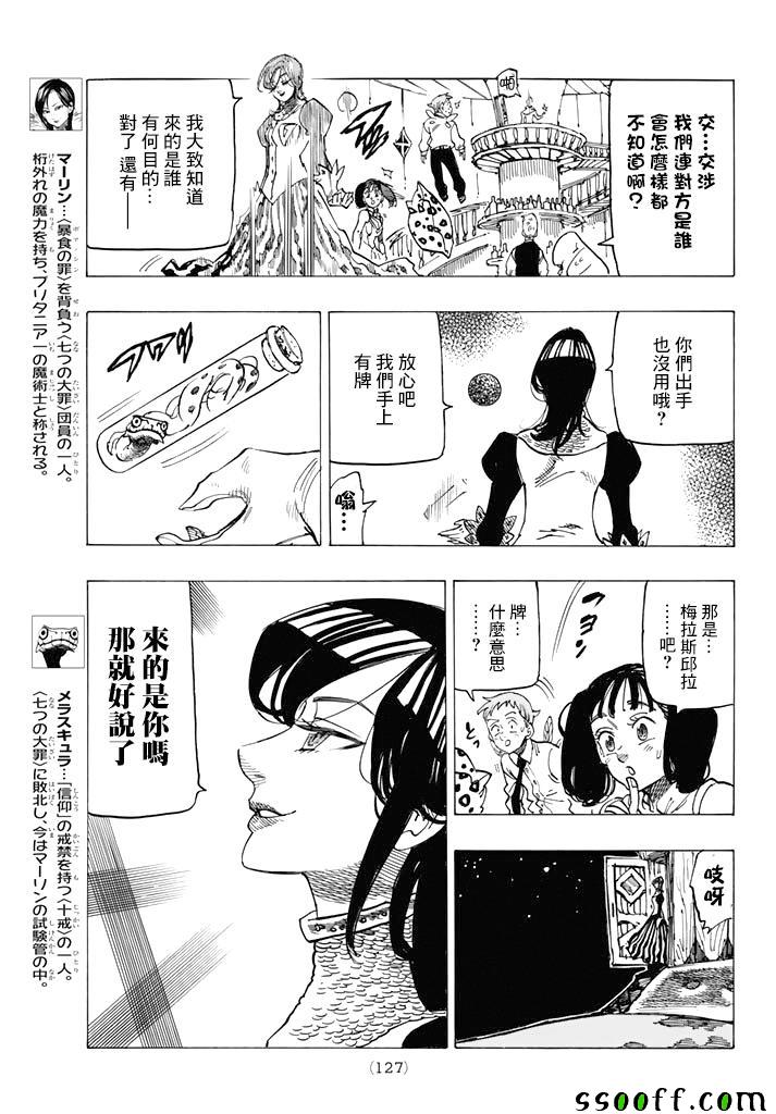 《七原罪》漫画 248话