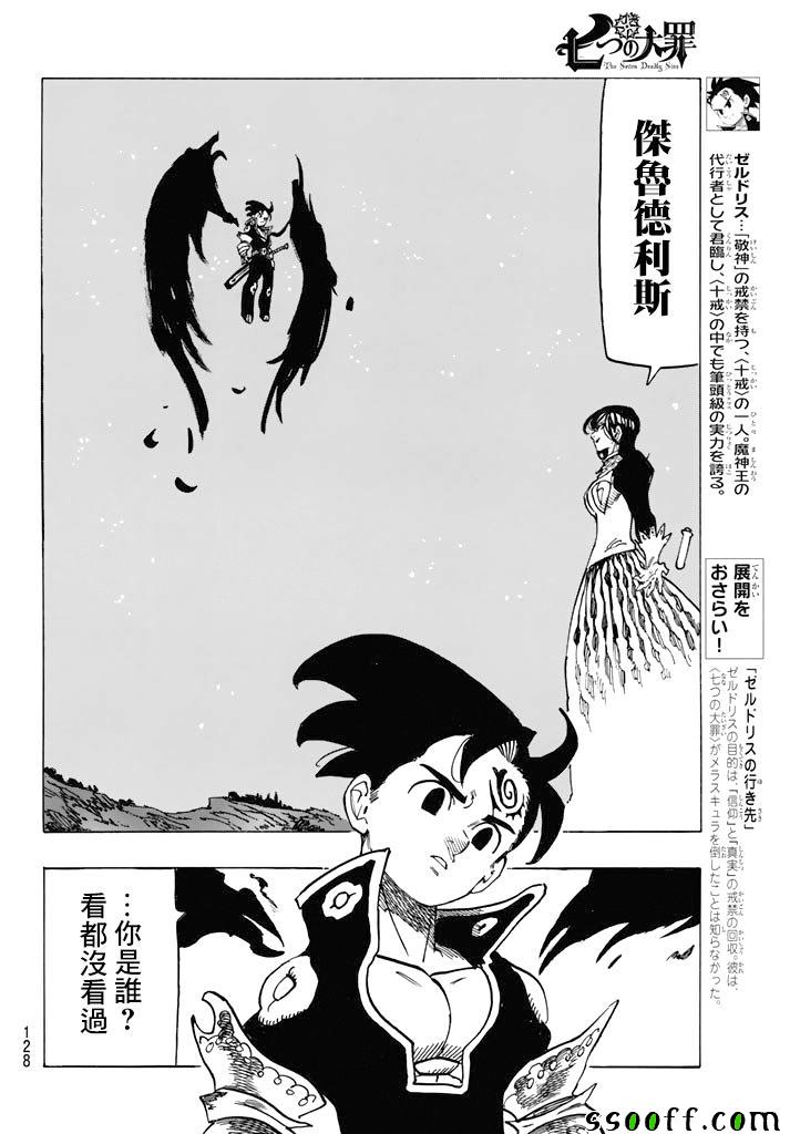 《七原罪》漫画 248话