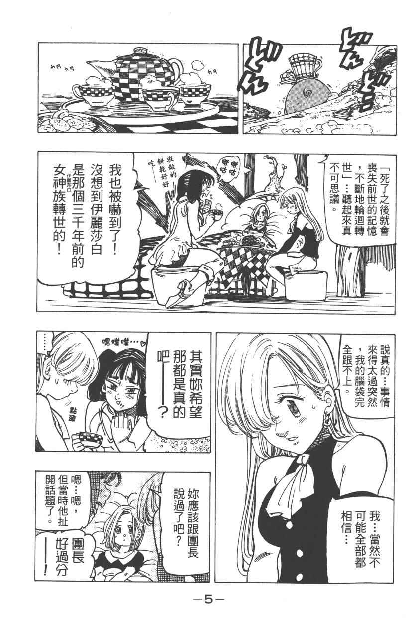 《七原罪》漫画 28卷