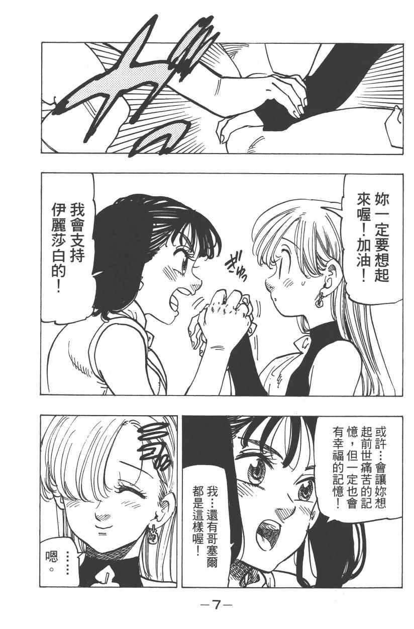 《七原罪》漫画 28卷