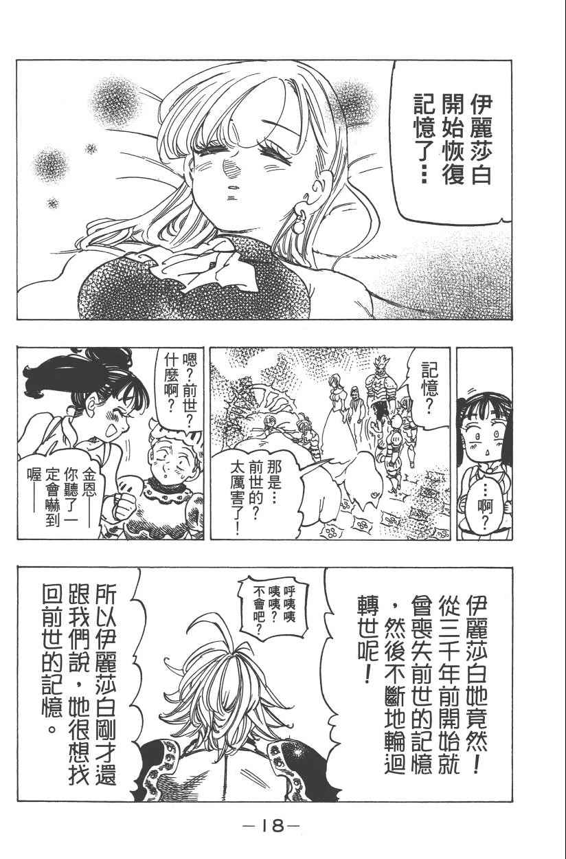 《七原罪》漫画 28卷