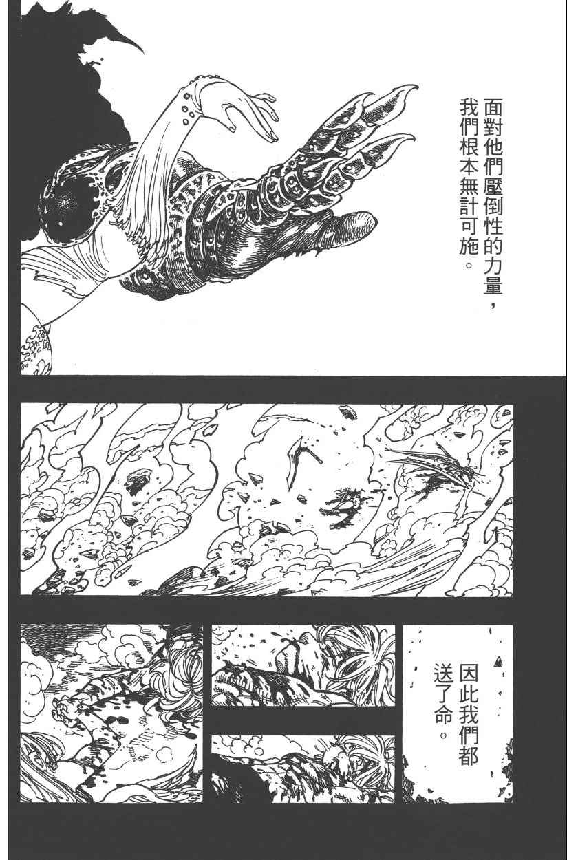 《七原罪》漫画 28卷