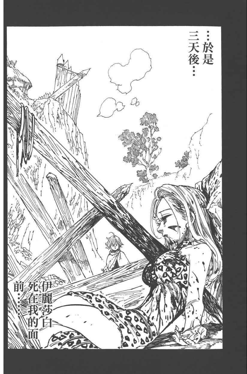 《七原罪》漫画 28卷