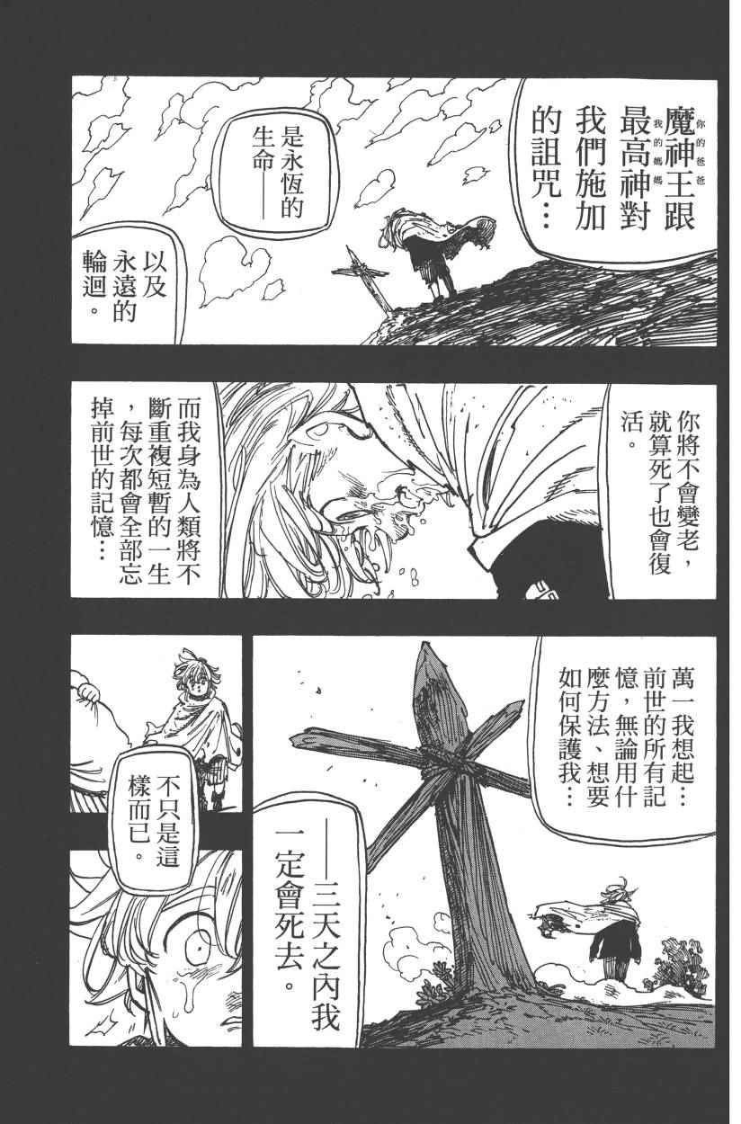 《七原罪》漫画 28卷