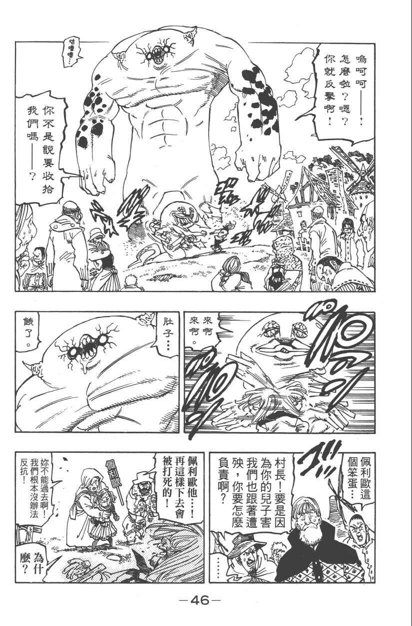 《七原罪》漫画 28卷