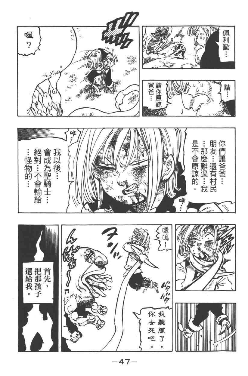 《七原罪》漫画 28卷