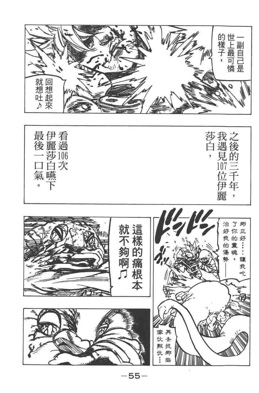 《七原罪》漫画 28卷