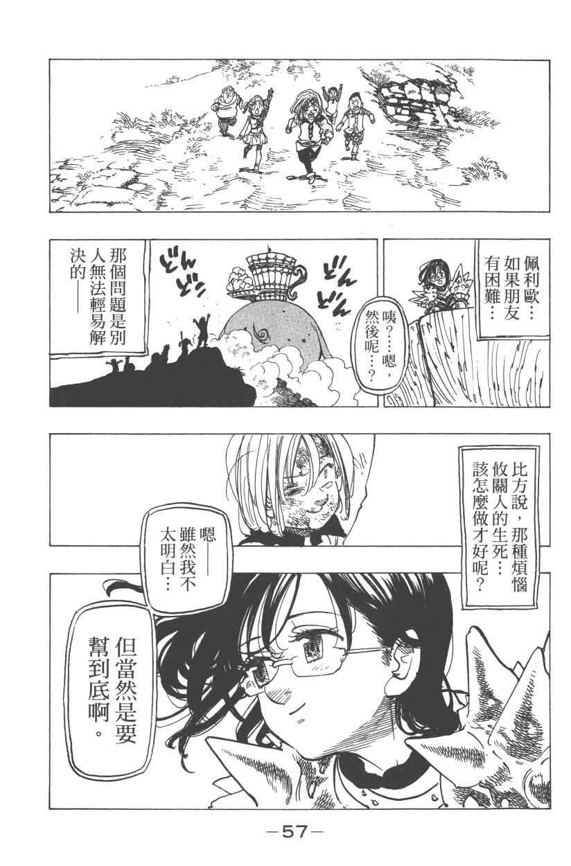 《七原罪》漫画 28卷