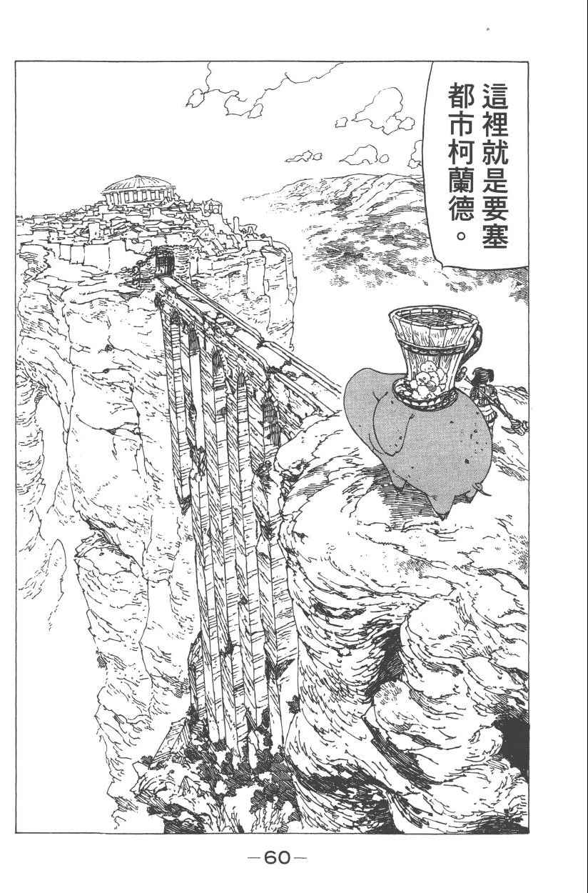 《七原罪》漫画 28卷