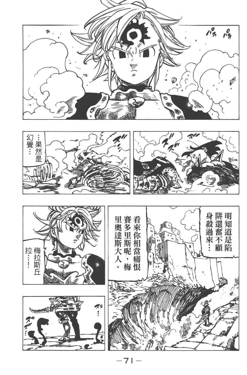 《七原罪》漫画 28卷