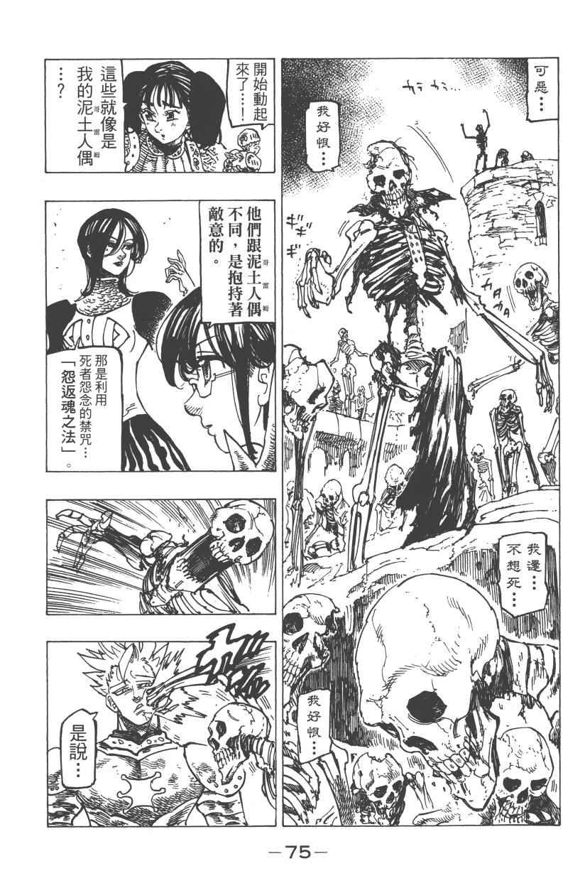 《七原罪》漫画 28卷