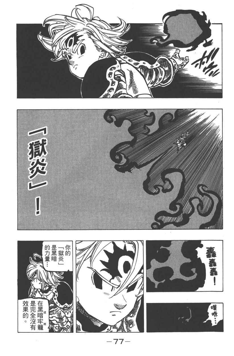 《七原罪》漫画 28卷