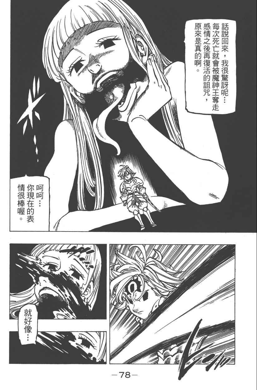 《七原罪》漫画 28卷