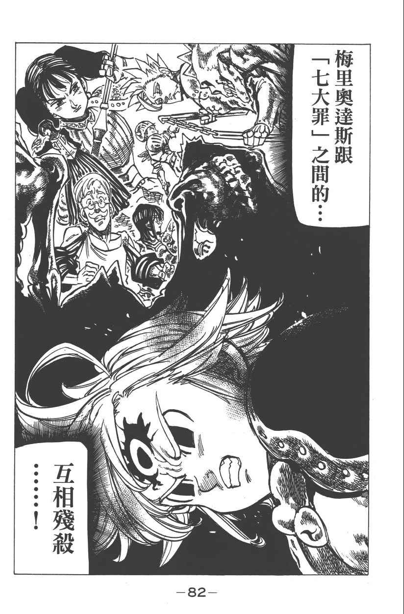 《七原罪》漫画 28卷