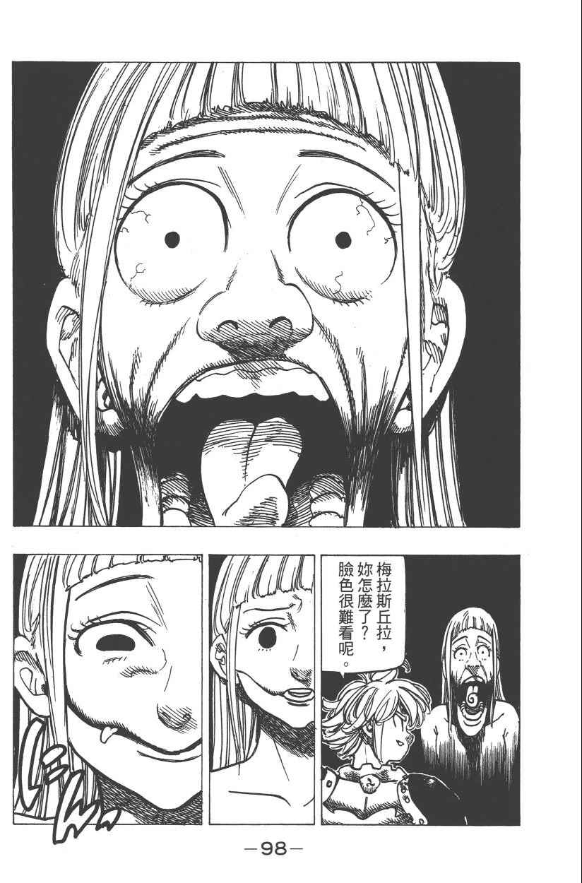 《七原罪》漫画 28卷