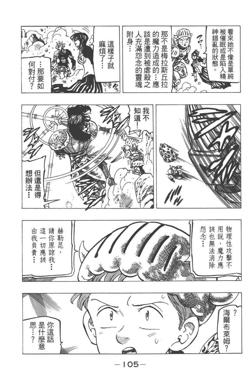 《七原罪》漫画 28卷