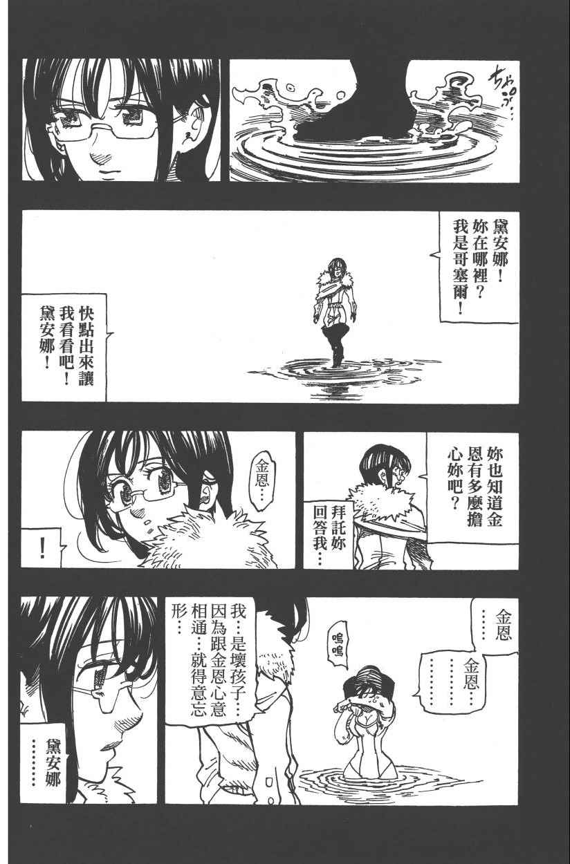 《七原罪》漫画 28卷