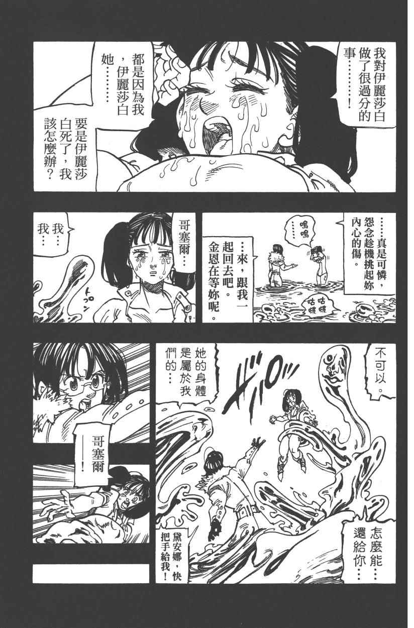 《七原罪》漫画 28卷