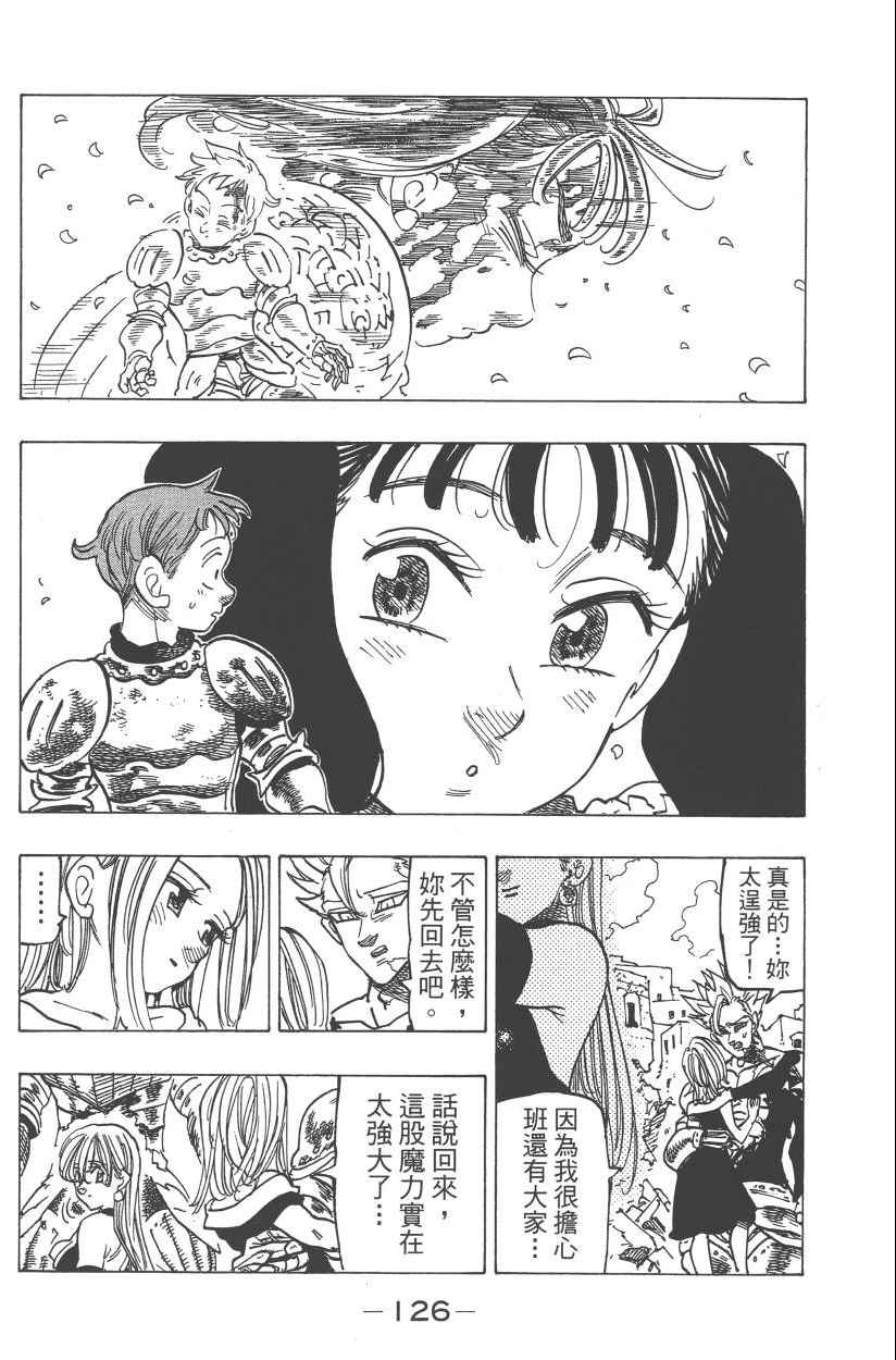 《七原罪》漫画 28卷