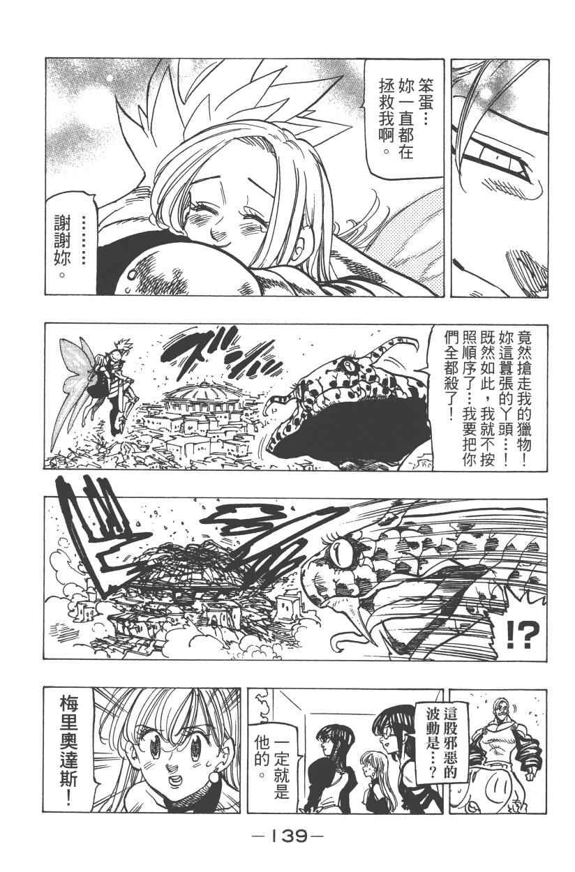 《七原罪》漫画 28卷