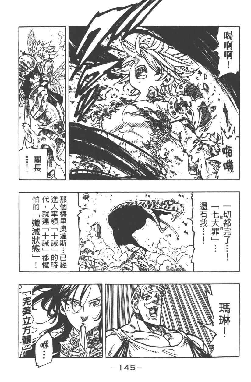 《七原罪》漫画 28卷