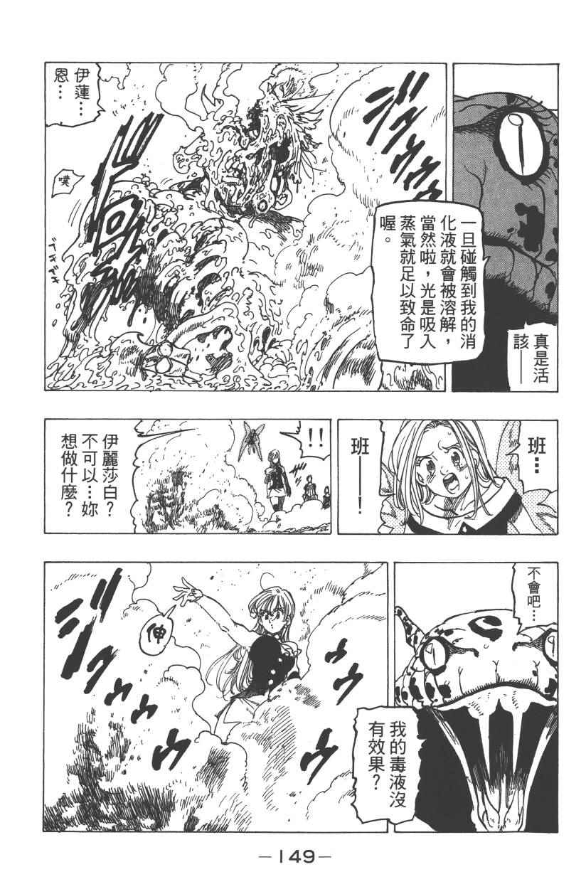 《七原罪》漫画 28卷