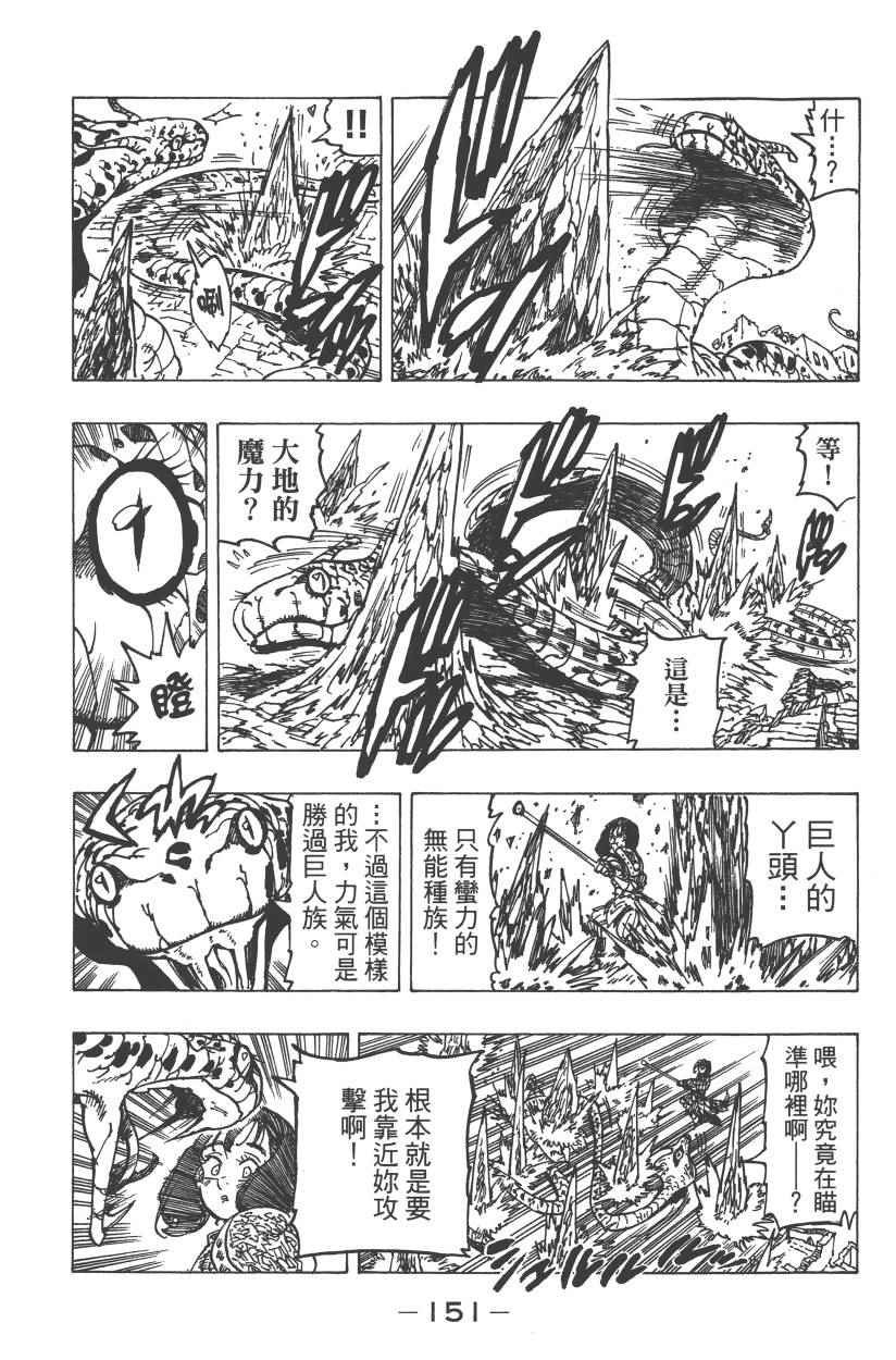 《七原罪》漫画 28卷