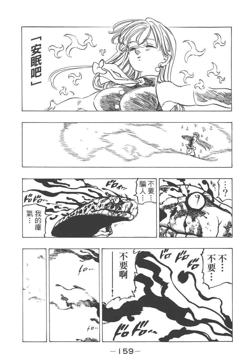 《七原罪》漫画 28卷