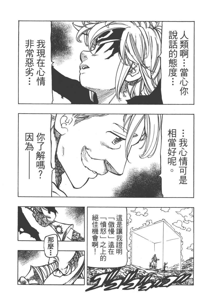 《七原罪》漫画 28卷