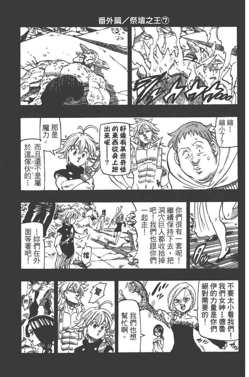 《七原罪》漫画 28卷