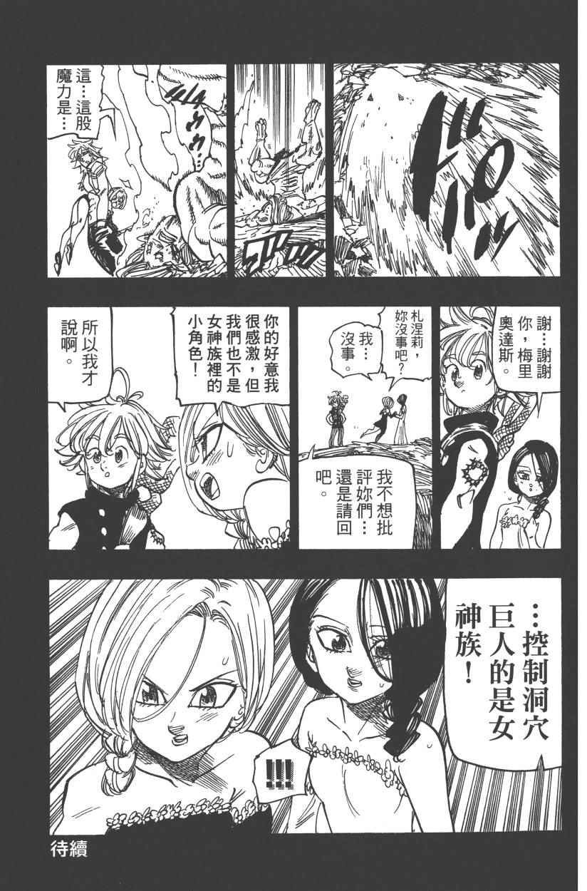 《七原罪》漫画 28卷