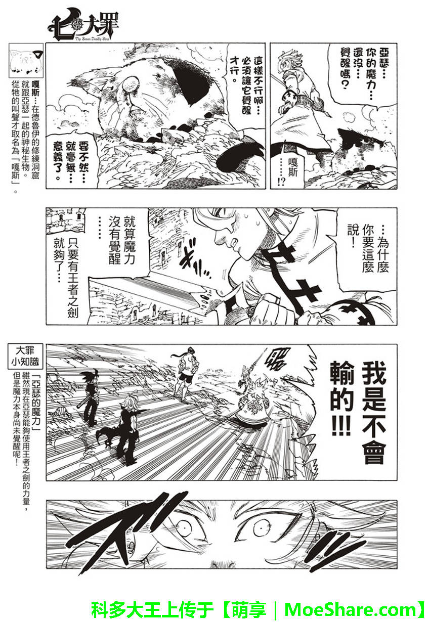 《七原罪》漫画 256话