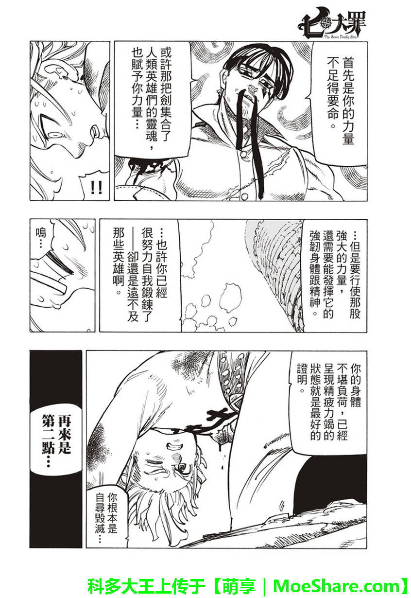 《七原罪》漫画 256话