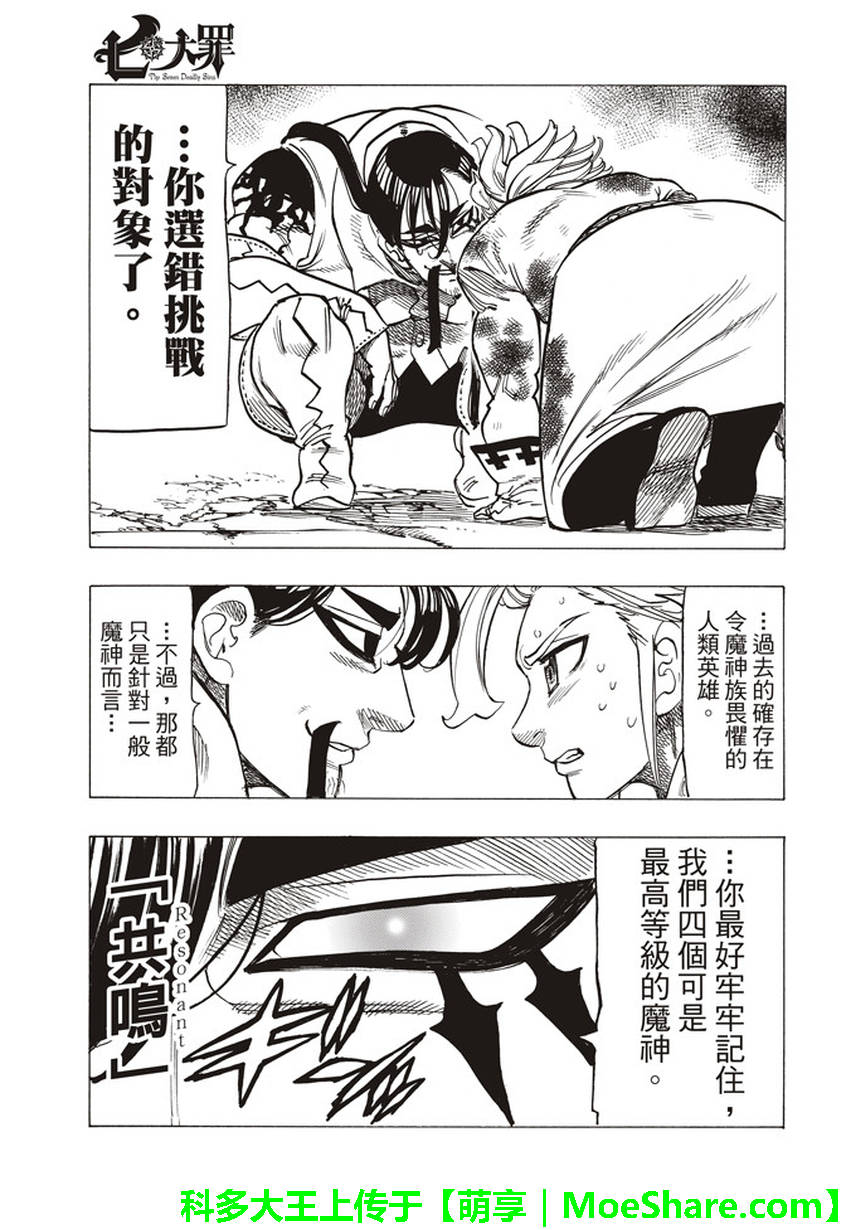 《七原罪》漫画 256话