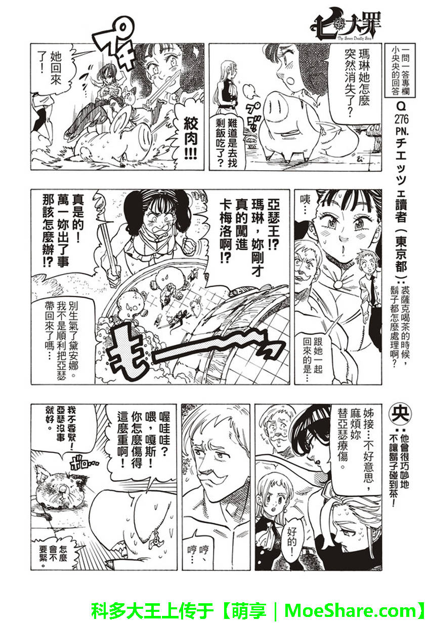 《七原罪》漫画 256话