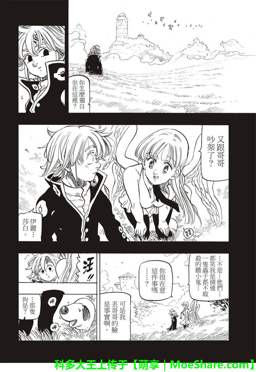 《七原罪》漫画 265话