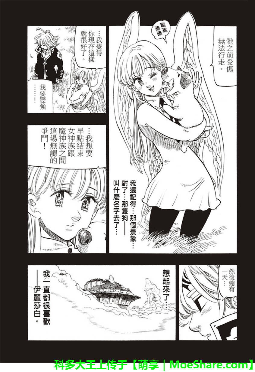 《七原罪》漫画 265话